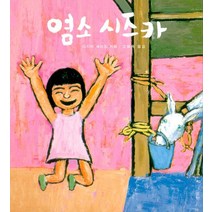 [보림]염소 시즈카, 보림