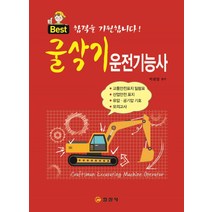 [일진사]굴삭기운전기능사, 일진사