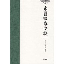 [소나무]동의사상요결, 소나무, 박인상