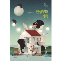 [서유재]전생부터 가족 - 바일라 7, 서유재, 신지영