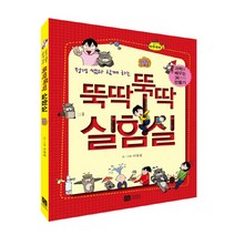 [이치사이언스]정경 쌤과 함께 하는 뚝딱뚝딱 실험실, 이치사이언스