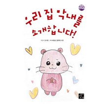 [고래가숨쉬는도서관]우리 집 막내를 소개합니다!, 고래가숨쉬는도서관