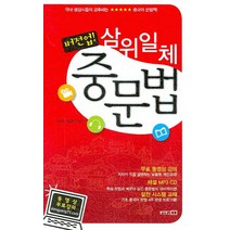 버전업 삼위일체 중문법, 동양문고