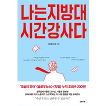 나는 지방대 시간강사다, 은행나무