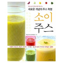 소이주스:항암 효과가 뛰어난 종합 영양 주스, 아카데미북, 백남선 감수