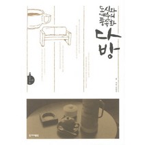 도시와 예술의 풍속화 다방, 한겨레출판사, 김윤식 저