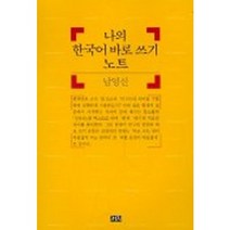 나의 한국어 바로 쓰기 노트, 까치
