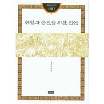 취업과 승진을 위한 진언, 운주사
