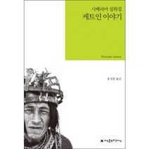 케트인 이야기, 지식을만드는지식, 홍정현 역