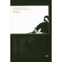 음빙실자유서:중국 근대사상의 별 량치차오 망명지 일본에서 동서 사상의 가교를 놓다, 푸른역사, 량치차오 저/강중기,양일모 등역