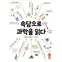 [Gbrain(지브레인)]속담으로 과학을 읽다, Gbrain(지브레인), 이보경