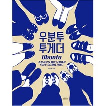 우분투 투게더:초보자부터 파워 유저까지 우분투 OS 활용 가이드, 인사이트