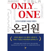 [페이퍼버드]온리원 : 단 하나의 플랫폼이 세상을 지배한다, 페이퍼버드