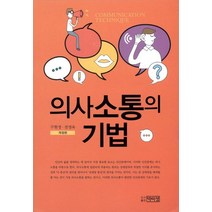 [박이정]의사소통의 기법 (개정판), 박이정, 구현정