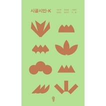 [걷는사람]시골시인-K, 걷는사람, 석민재권상진유승영권수진서형국이필