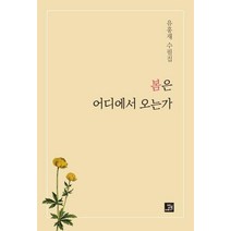 [밥북]봄은 어디에서 오는가, 밥북, 유홍재