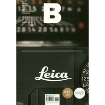 [BMediaCompany]매거진 B Magazine B Vol.34 : 라이카 Leica 국문판 2015.3, BMediaCompany, B Media Company 편집부