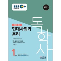 독학사1단계현대사회와 추천 TOP 80