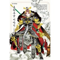 [조은세상(북두)]홍하후궁 이야기 10 : ~소옥전~ 앨리 코믹스, 조은세상(북두)