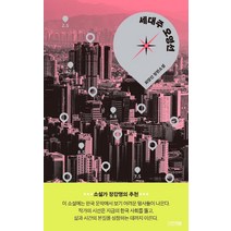세대주 오영선:최양선 장편소설, 사계절, 최양선