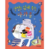 걱정을 없애주는 마카롱, 소원나무, 성주희