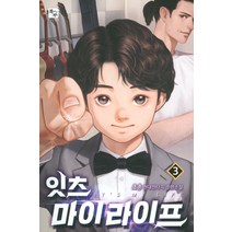 [북두 ]잇츠 마이 라이프 3, 북두, 초촌