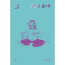 [국수]나를 위한 감정의 심리학, 국수, 최기홍