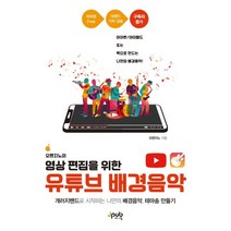 싸게파는 유튜브편집책 추천 상점 소개
