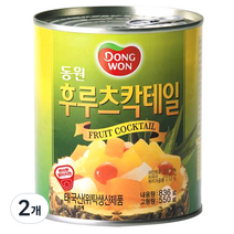 동원 후르츠칵테일 과일통조림, 836g, 2개
