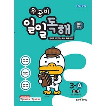 하루한장 독해 3학년 2권세트, 미래엔에듀