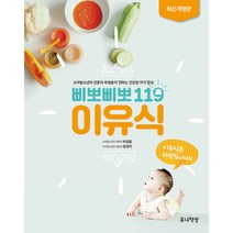 삐뽀삐뽀 119 이유식(2022년 최신 개정판) + 삐뽀삐뽀 119 소아과(최신 개정판) 세트(전2권) + 사은품 제공