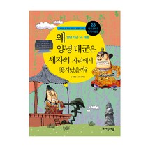 (자음과모음) 역사공화국 한국사법정. 23: 왜 양녕대군은 세자의 자리에서 쫓겨났을까, 자음과모음, 신명호 저/안희숙 그림