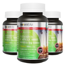 내츄럴플러스 비타민D3 캡슐 5000IU, 180캡슐, 3개