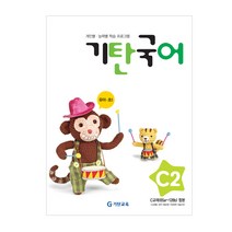 기탄국어 C단계 2집, 기탄교육