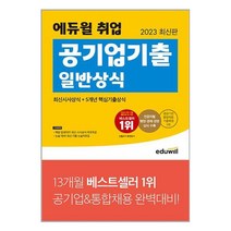 한국사일반상식최신기출문제 추천 상품 (판매순위 가격비교 리뷰)