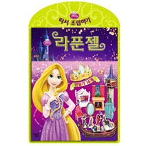 [꿈꾸는달팽이] 06.라푼젤 따서 조립하기, 꿈꾸는달팽이