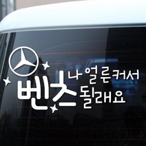 [경차운전]벤츠될래요, 화이트, 2개