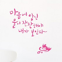 캘리그라피 포인트스티커 마음에 담긴 물, 핑크