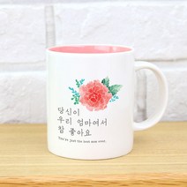 핸드팩토리 참 좋아요 머그컵 엄마, 파스텔핑크, 1개