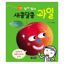 지경사 뭘까뭘까 새콤달콤 과일 스프링