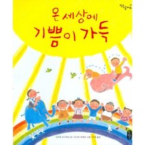 온 세상에 기쁨이 가득, 책읽는곰, 작은 곰자리 시리즈