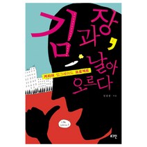 김과장 날아 오르다, 로그인, 김준성