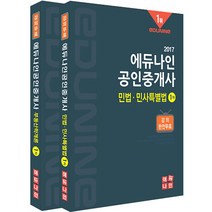 공인중개사1차기본서세트 추천 상품 목록