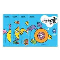 기탄한글 세트, 기탄교육, B단계