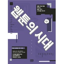 웹툰의 시대, 알에이치코리아