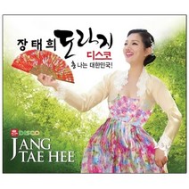 장태희 - 도라지 디스코, 2CD