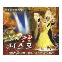 7080 관광 디스코, 2CD