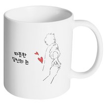 핸드팩토리 손잡은남자 따뜻한 당신의 손 머그컵, 내부 화이트, 1개