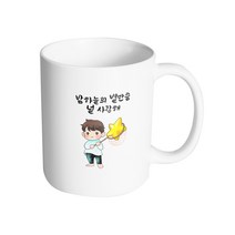 핸드팩토리 별 따는 소년 밤 하늘의 별만큼 널 사랑해 머그컵, 내부 화이트, 1개