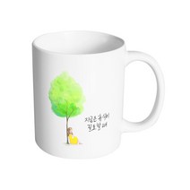 핸드팩토리 나무그늘여자 지금은 휴식이 필요할 때 머그컵, 내부 화이트, 1개